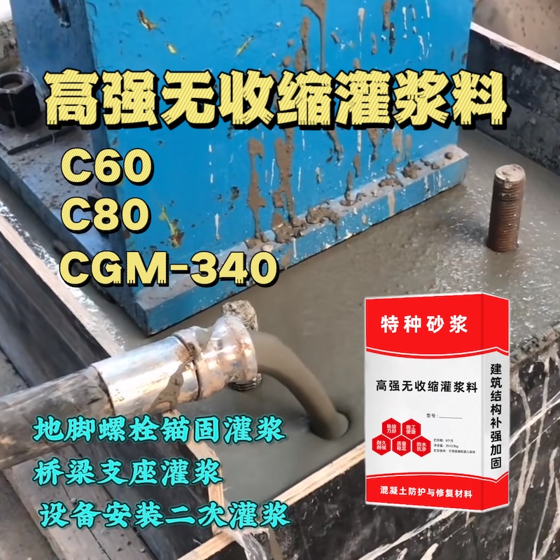 怀宁灌浆料施工需要振捣吗？